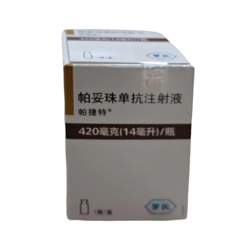 帕妥珠单抗注射液